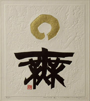 Japanese Prints - Haku Maki